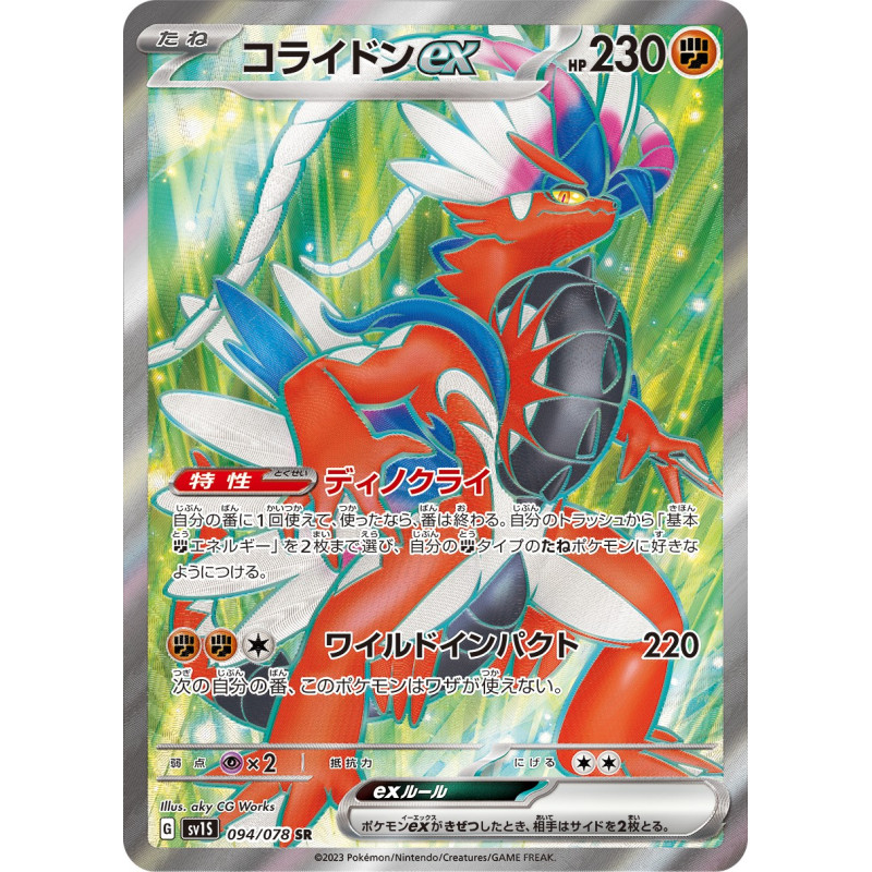 Koraidon Ex SR 094/078 SV1S Scarlet Ex Pokémon Card