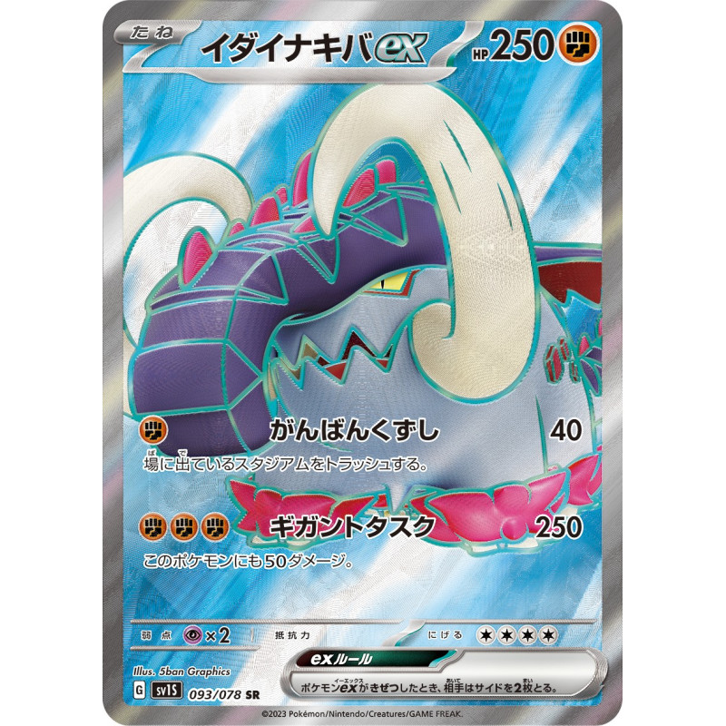 Great Tusk Ex SR 093/078 SV1S Scarlet Ex Pokémon Card