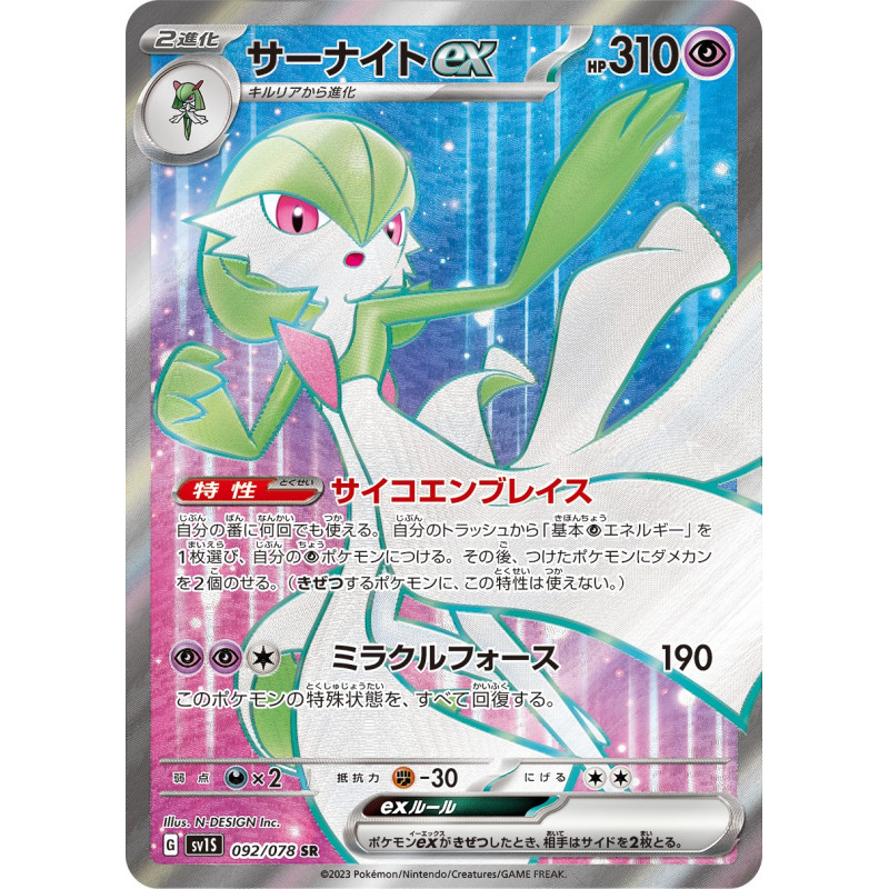Gardevoir Ex SR 092/078 SV1S Scarlet Ex Pokémon Card