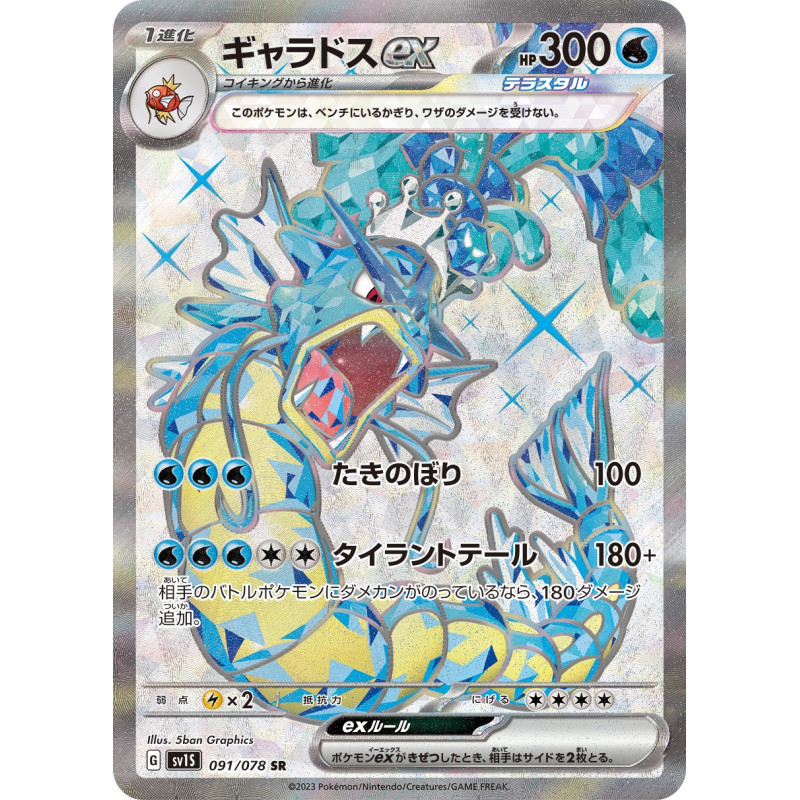 Gyarados Ex SR 091/078 SV1S Scarlet Ex Pokémon Card