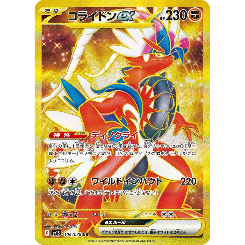 Koraidon Ex UR 106/078 SV1S Scarlet Ex Pokémon Card