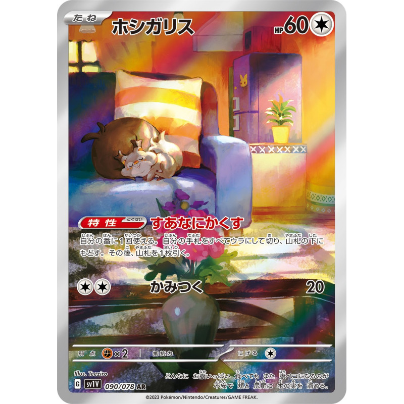 Skwovet AR 090/078 SV1V Violet Ex Pokémon Card