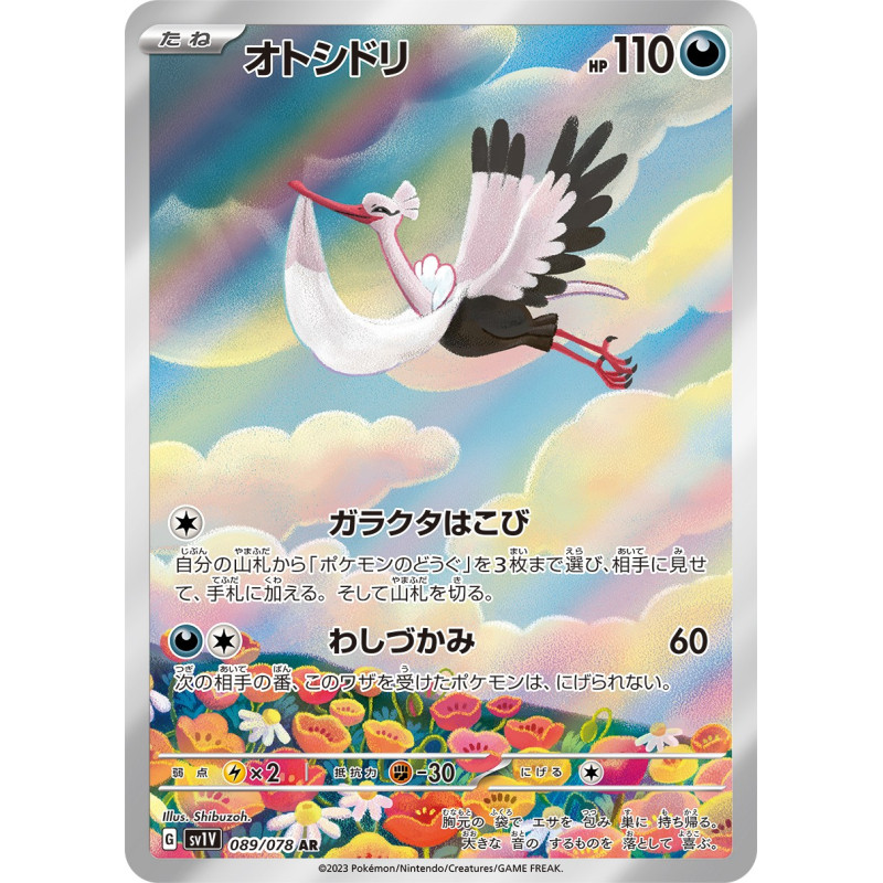 Bombirdier AR 089/078 SV1V Violet Ex Pokémon Card