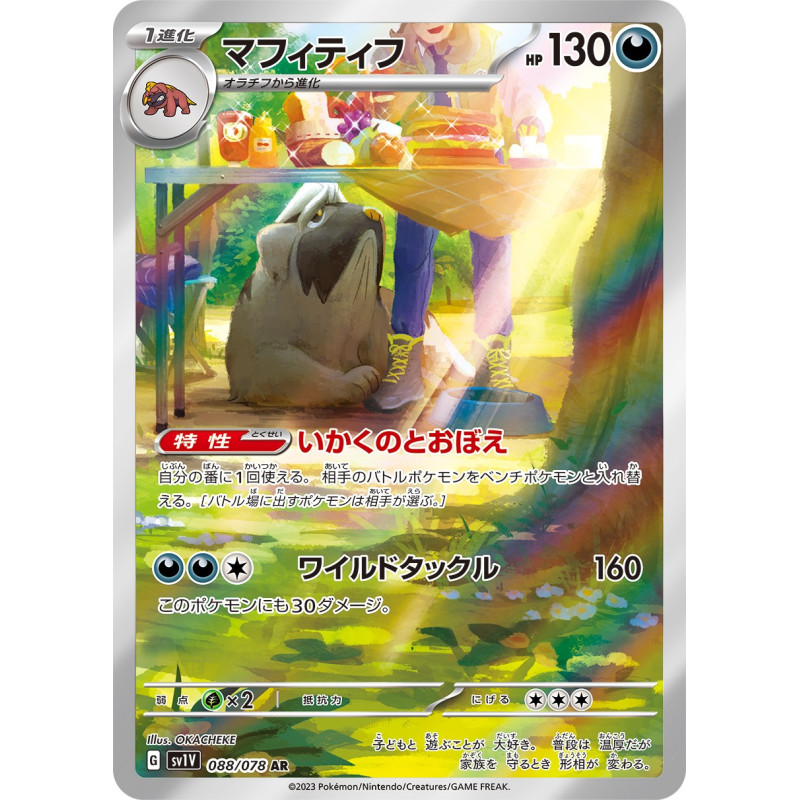 Mabosstiff AR 088/078 SV1V Violet Ex Pokémon Card