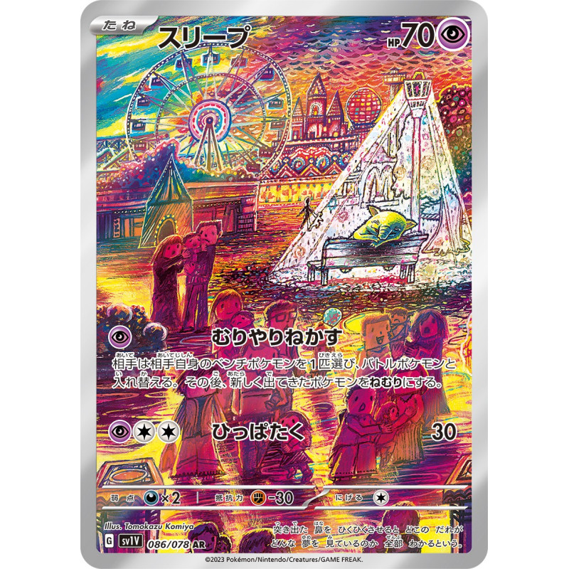 Drowzee AR 086/078 SV1V Violet Ex Pokémon Card