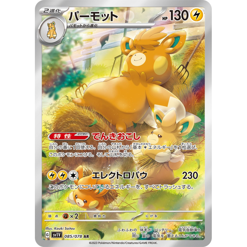 Pawmot AR 085/078 SV1V Violet Ex Pokémon Card