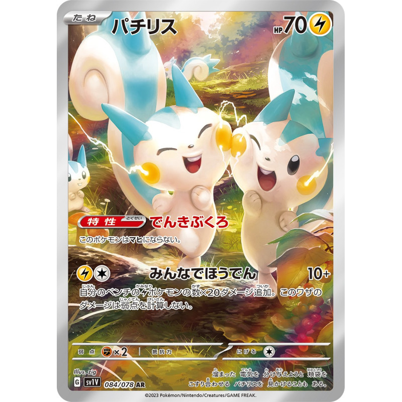 Pachirisu AR 084/078 SV1V Violet Ex Pokémon Card
