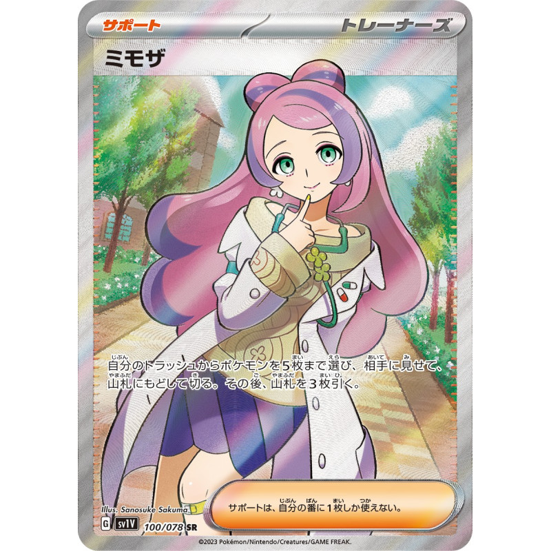 Miriam SR 100/078 SV1V Violet Ex Pokémon Card