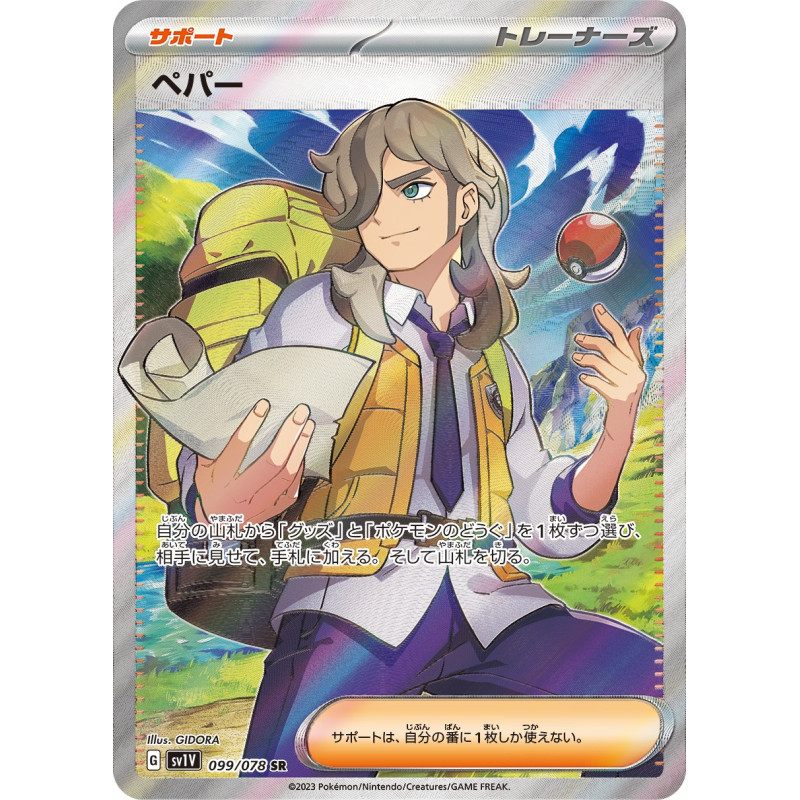 Arven SR 099/078 SV1V Violet Ex Pokémon Card