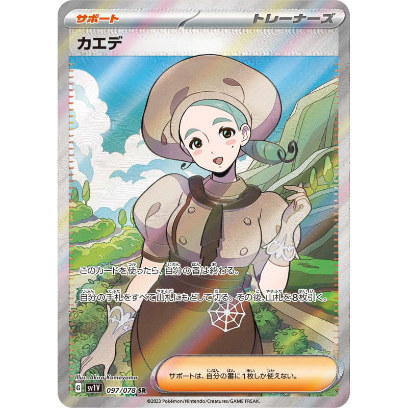 Katy SR 097/078 SV1V Violet Ex Pokémon Card