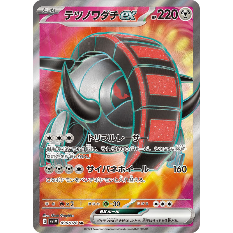 Iron Threads Ex SR 096/078 SV1V Violet Ex Pokémon Card