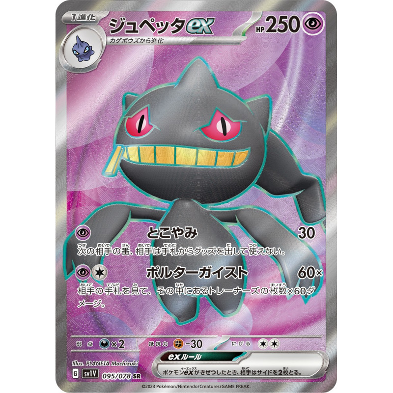 Banette Ex SR 095/078 SV1V Violet Ex Pokémon Card