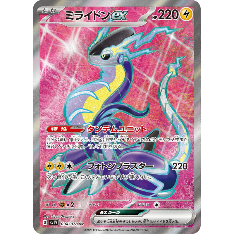 Miraidon Ex SR 094/078 SV1V Violet Ex Pokémon Card