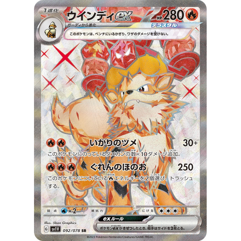 Arcanine Ex SR 092/078 SV1V Violet Ex Pokémon Card