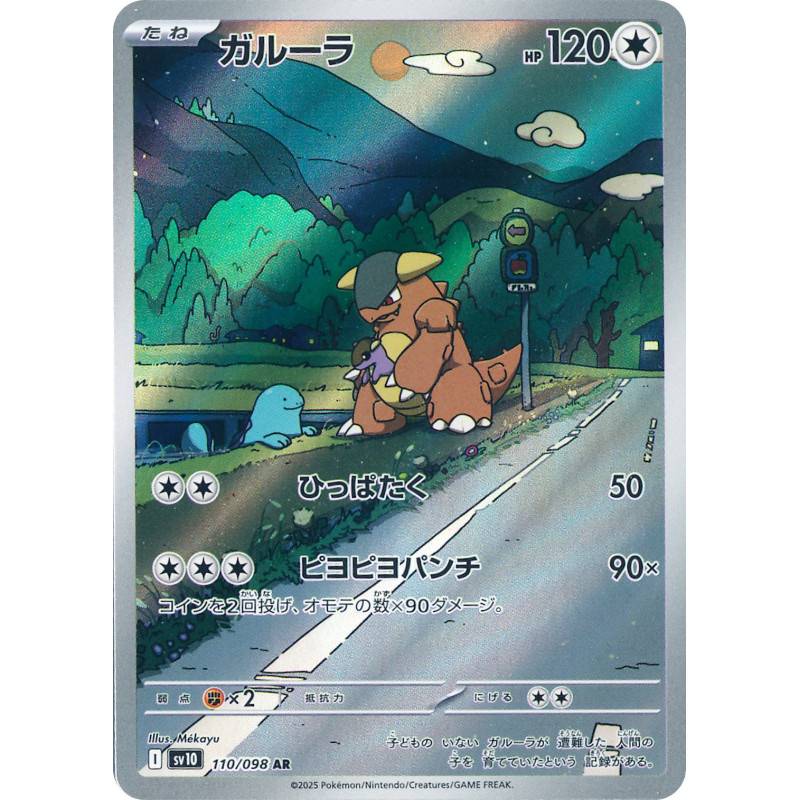 Kangaskhan AR 110/098 SV10 Glory of Team Rocket Pokémon Card