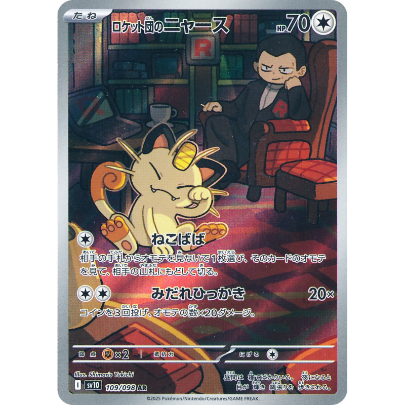 Team Rocket's Meowth AR 109/098 SV10 Glory of Team Rocket Pokémon Card