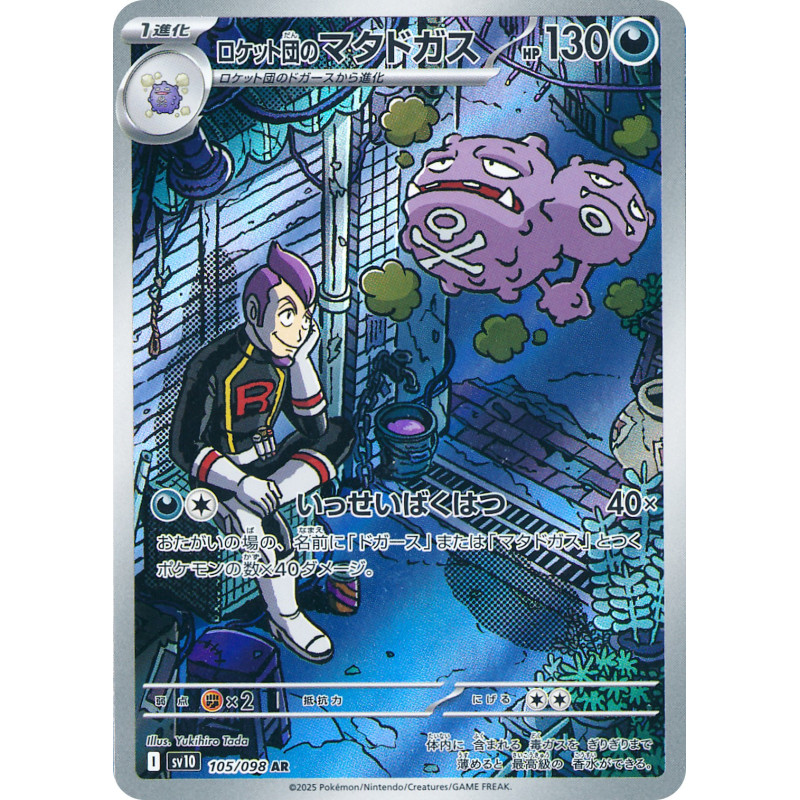 Team Rocket's Weezing AR 105/098 SV10 Glory of Team Rocket Pokémon Card