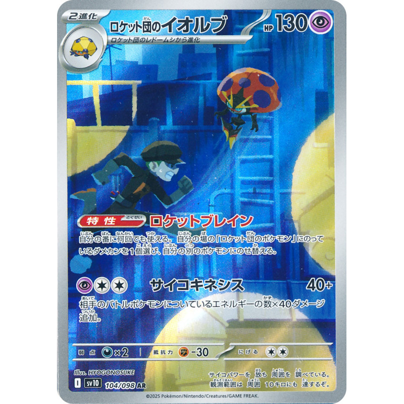 Team Rocket's Orbeetle AR 104/098 SV10 Glory of Team Rocket Pokémon Card
