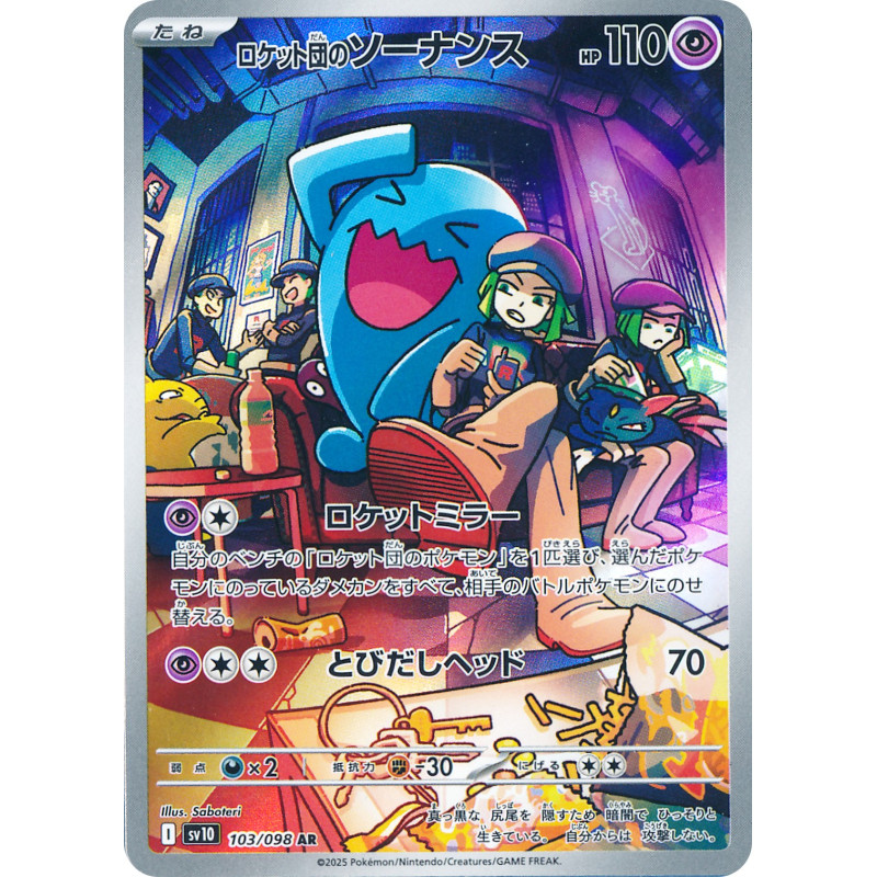 Team Rocket's Wobbuffet AR 103/098 SV10 Glory of Team Rocket Pokémon Card