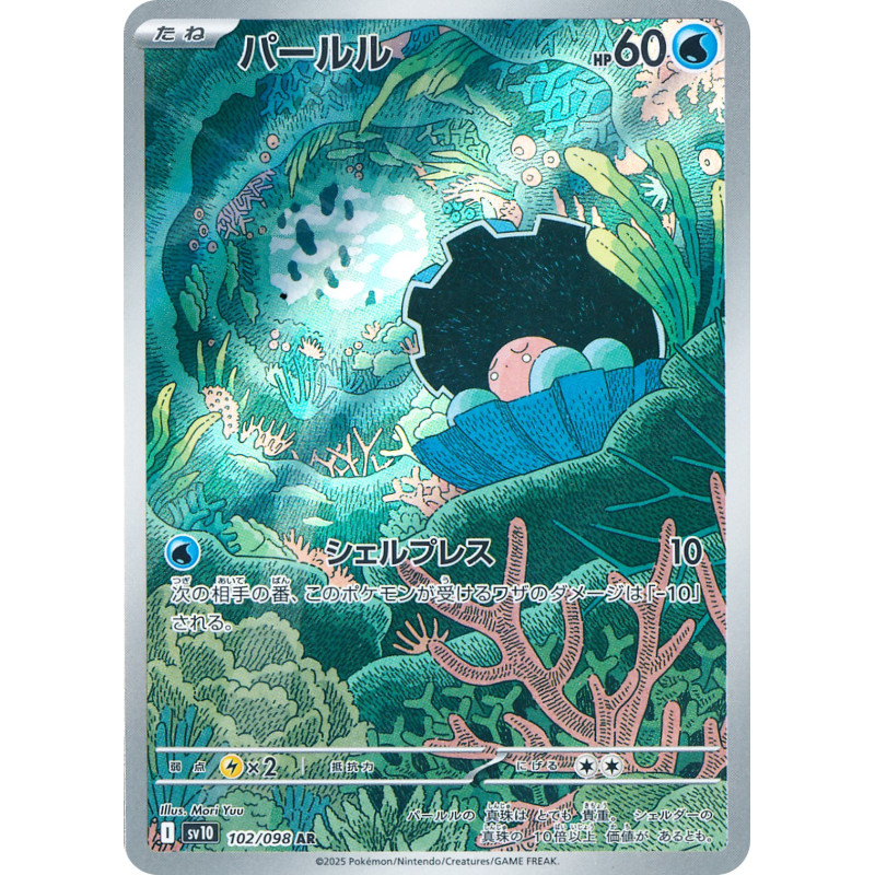 Clamperl AR 102/098 SV10 Glory of Team Rocket Pokémon Card