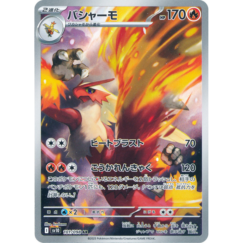 Blaziken AR 101/098 SV10 Glory of Team Rocket Pokémon Card