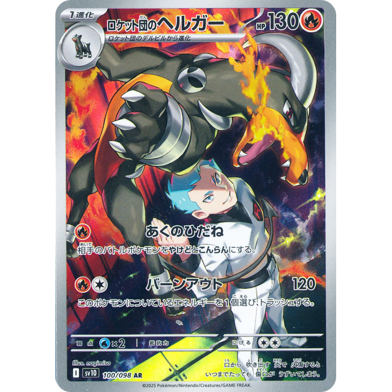 Team Rocket's Houndoom AR 100/098 SV10 Glory of Team Rocket Pokémon Card