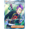 Team Rocket's Petrel SR 122/098 SV10 Glory of Team Rocket Pokémon Card