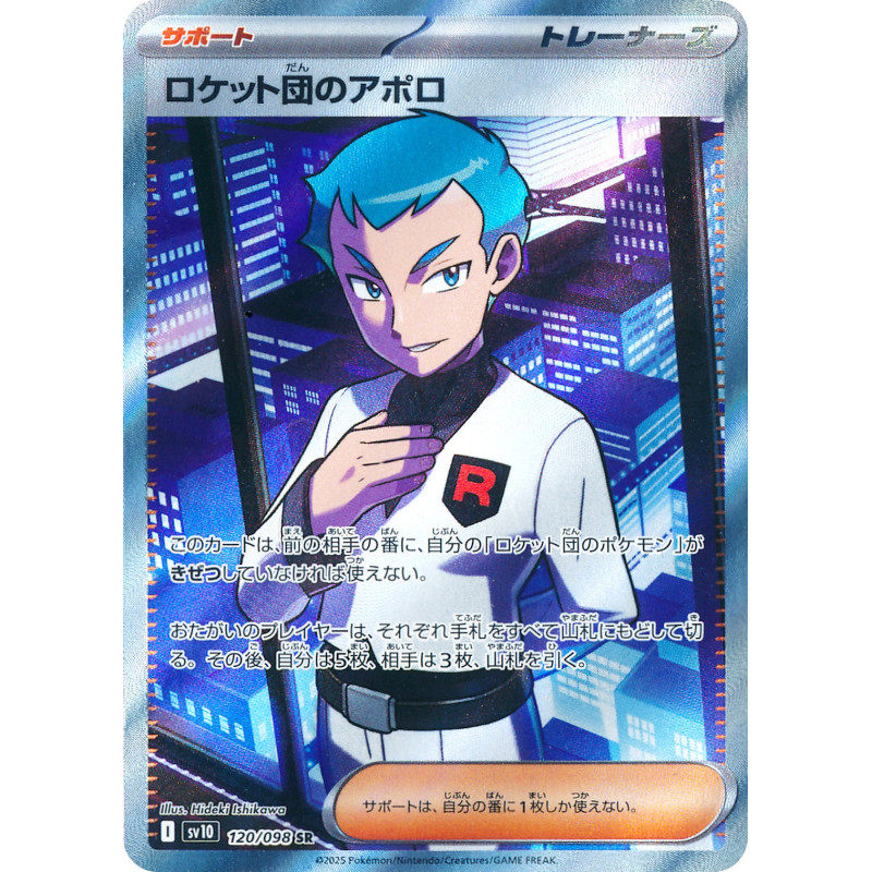 Team Rocket's Archer SR 120/098 SV10 Glory of Team Rocket Pokémon Card