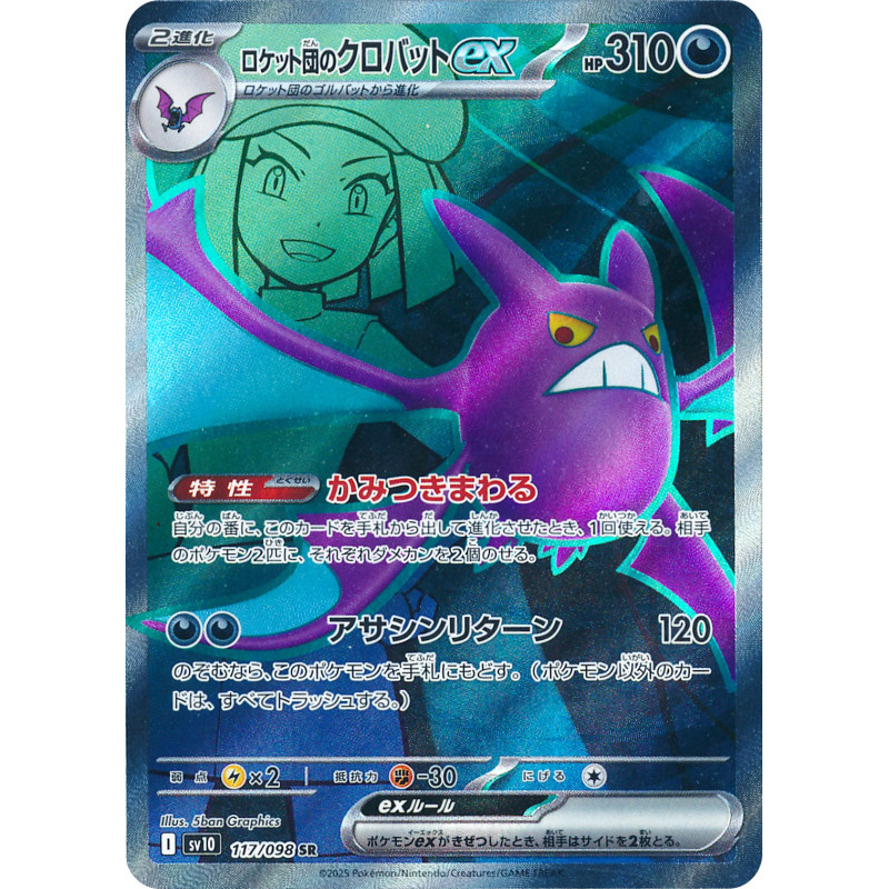 Team Rocket's Crobat Ex SR 117/098 SV10 Glory of Team Rocket Pokémon Card
