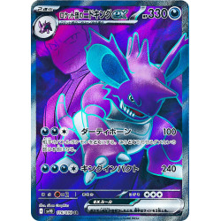 Team Rocket's Nidoking Ex SR 116/098 SV10 Glory of Team Rocket Pokémon Card