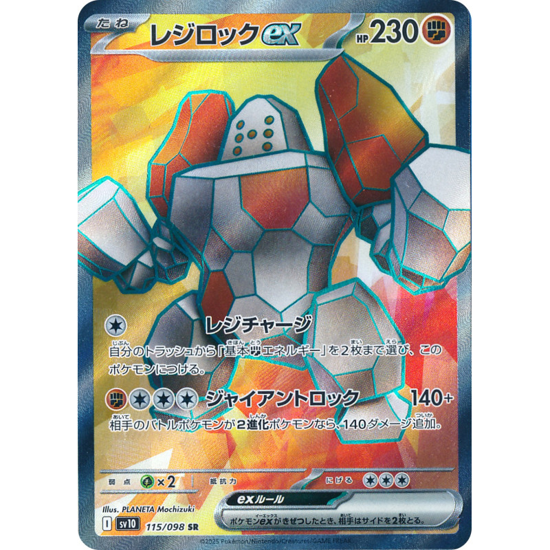 Regirock Ex SR 115/098 SV10 Glory of Team Rocket Pokémon Card