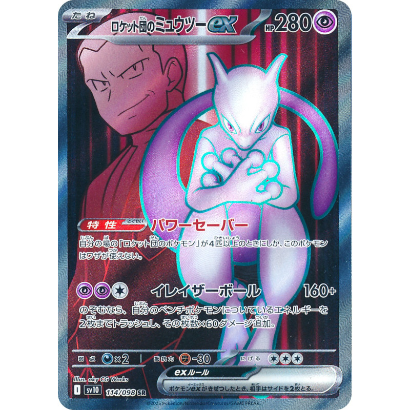 Team Rocket's Mewtwo Ex SR 114/098 SV10 Glory of Team Rocket Pokémon Card