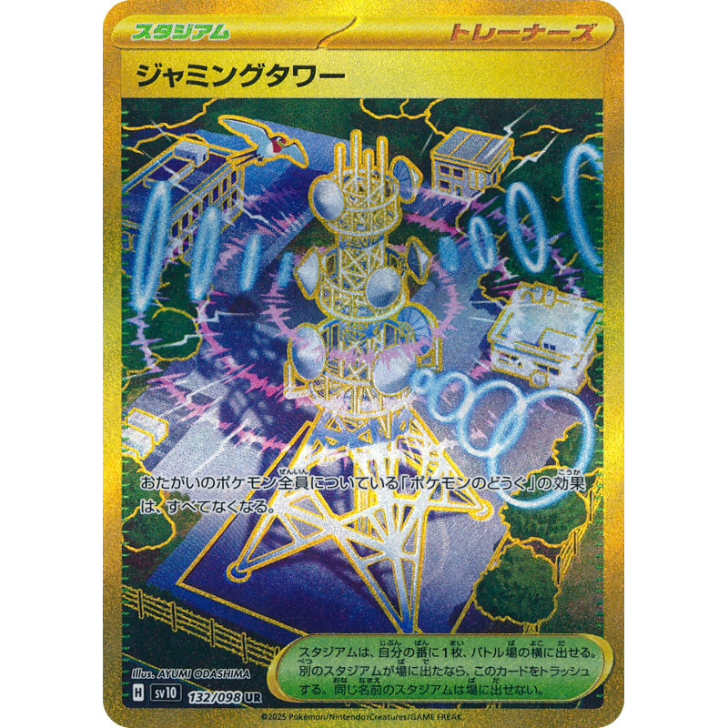 Jamming Tower UR 132/098 SV10 Glory of Team Rocket Pokémon Card