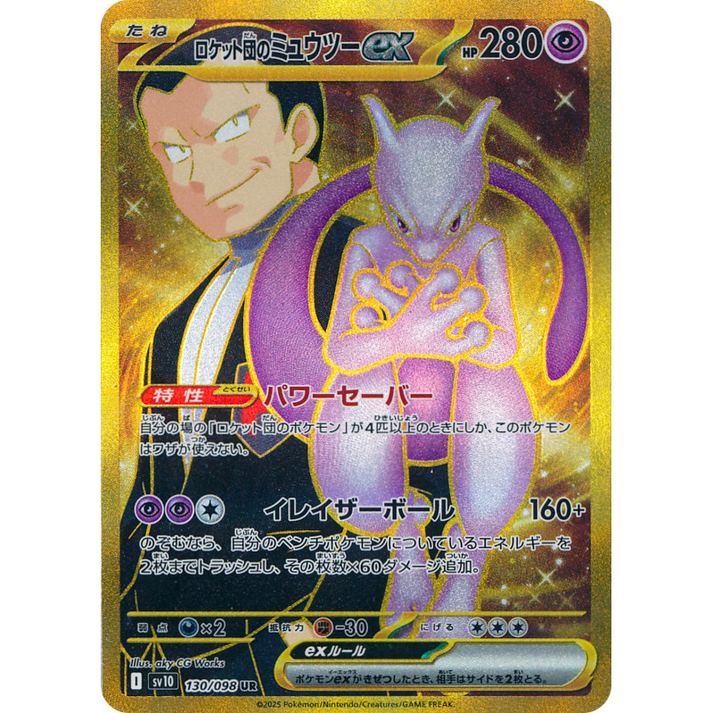 Team Rocket's Mewtwo Ex UR 130/098 SV10 Glory of Team Rocket Pokémon Card