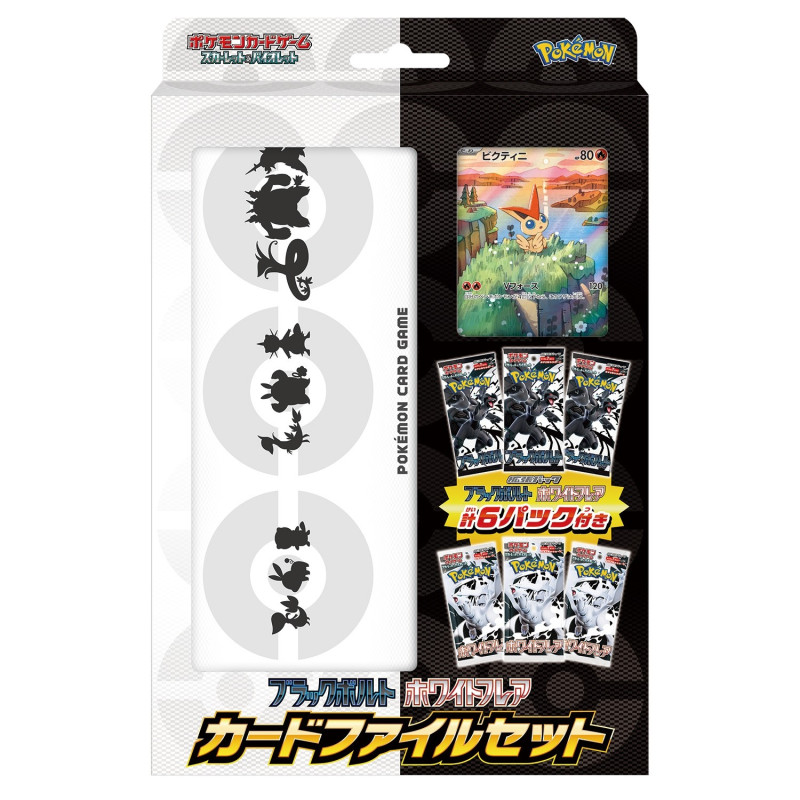 Black Bolt & White Flare File Set SV11 Pokémon Card Game