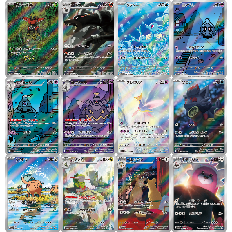 Full Set AR SV6A Night Wanderer Pokémon Card