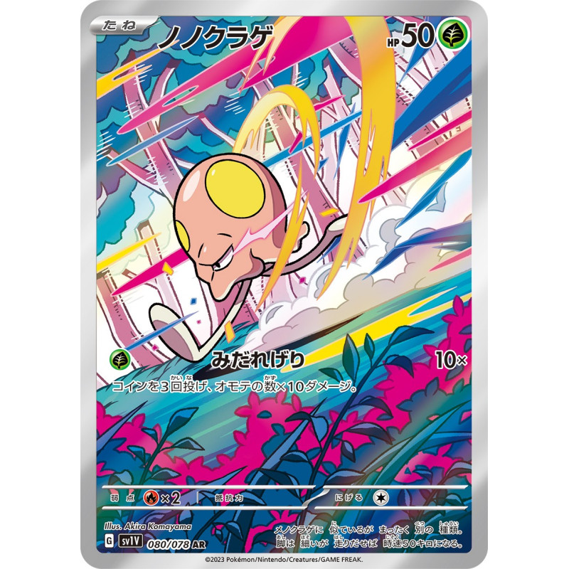 Toedscoola AR 080/078 SV1V Violet Ex Pokémon Card