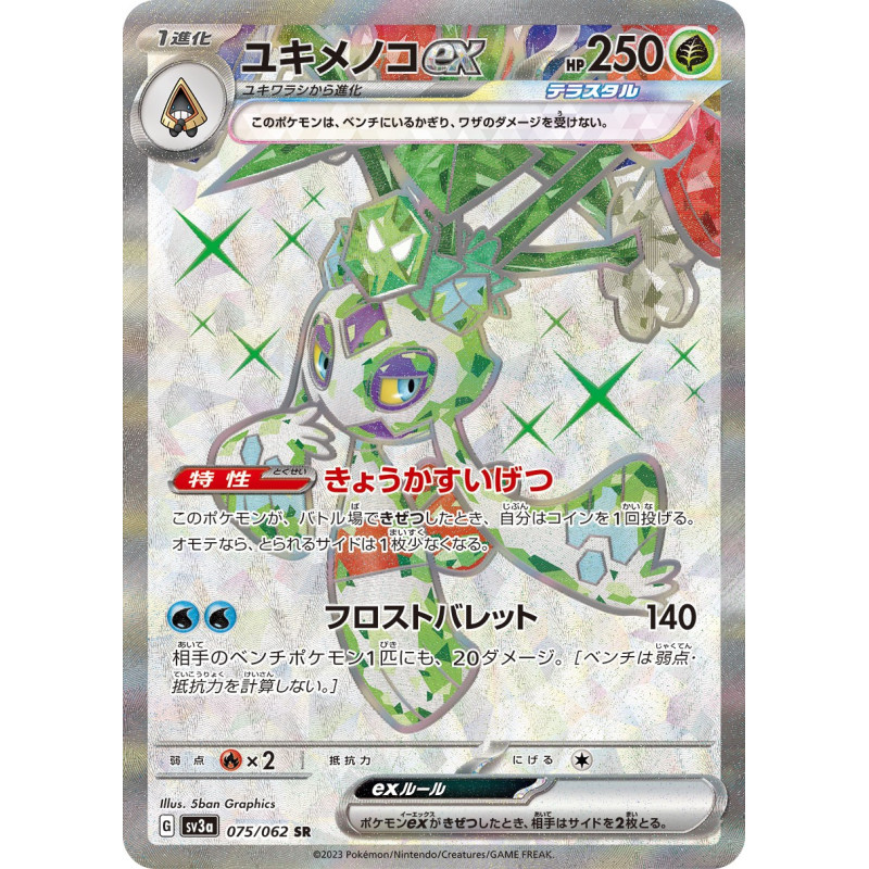 Froslass Ex SR 075/062 SV3A Raging Surf Pokémon Card