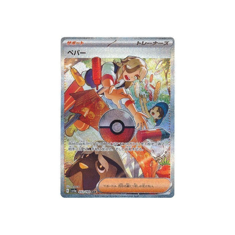 Arven SAR 353/190 SV4A High Class Shiny Treasure Ex Pokémon Card