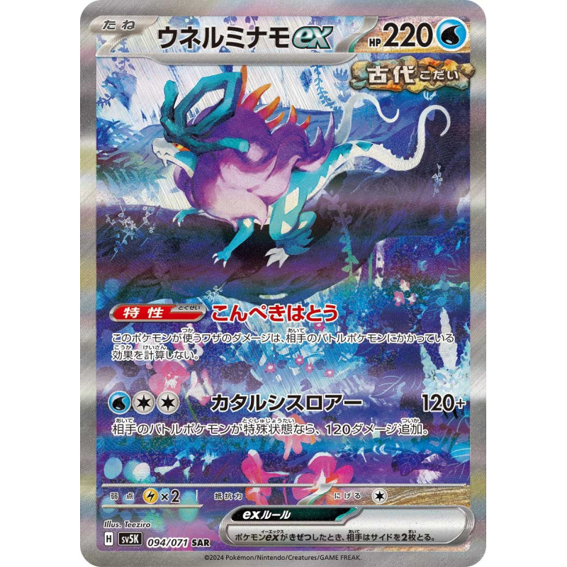 Walking Wake Ex SAR 094/071 SV5K Wild Force Pokémon Card