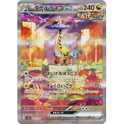Raging Bolt Ex SAR 095/071 SV5K Wild Force Pokémon Card