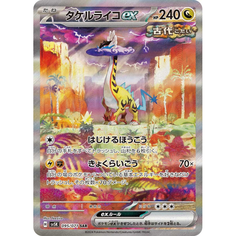 Raging Bolt Ex SAR 095/071 SV5K Wild Force Pokémon Card