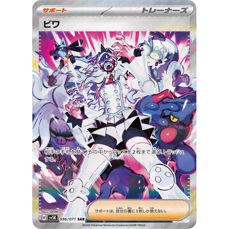 Eri SAR 096/071 SV5K Wild Force Pokémon Card