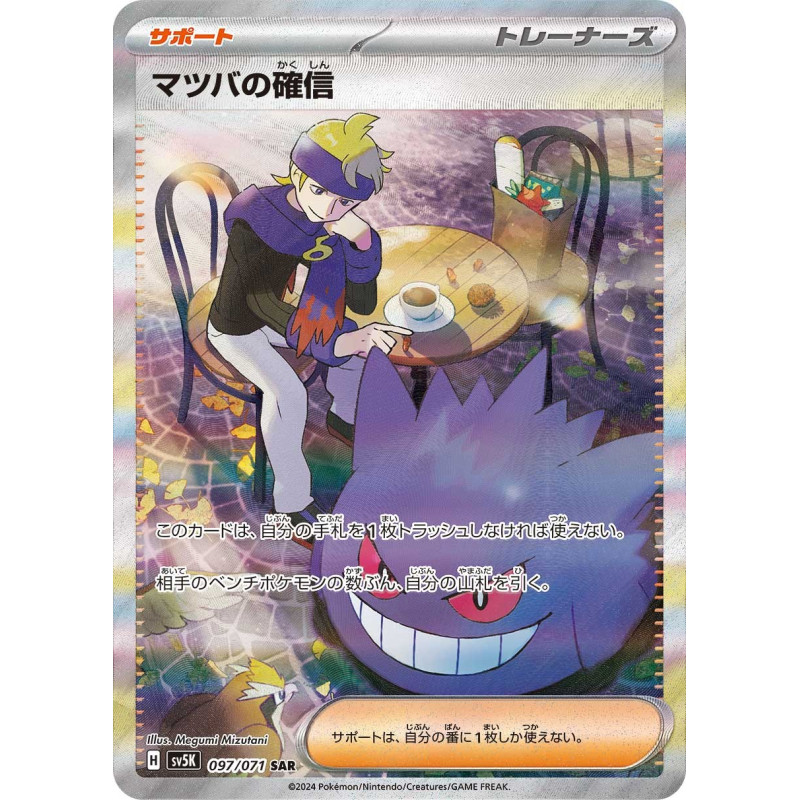 Morty's Conviction SAR 097/071 SV5K Wild Force Pokémon Card