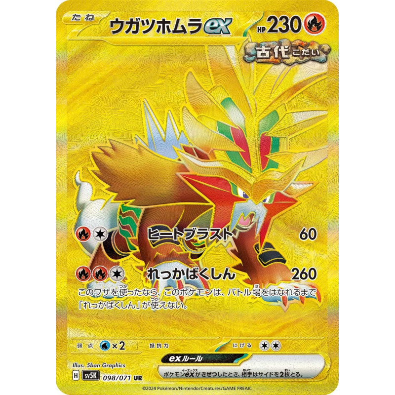 Gouging Fire Ex UR 098/071 SV5K Wild Force Pokémon Card