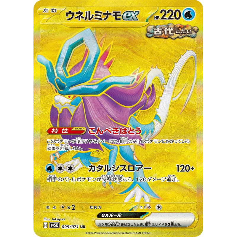 Walking Wake Ex UR 099/071 SV5K Wild Force Pokémon Card