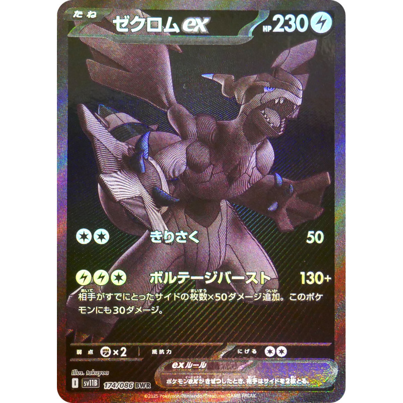 Zekrom Ex BWR 174/086 SV11B Black Bolt Pokémon Card
