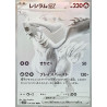 Reshiram Ex BWR 174/086 SV11W White Flare Pokémon Card