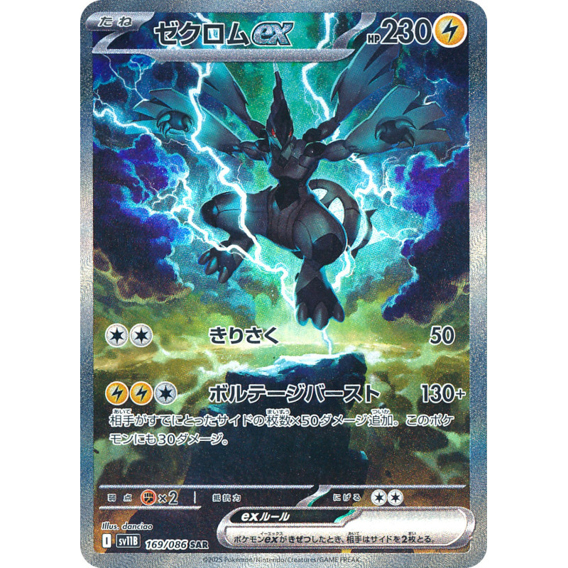 Zekrom Ex SAR 169/086 SV11B White Flare Pokémon Card