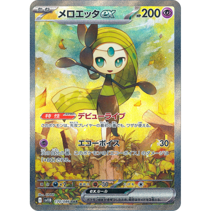 Meloetta Ex SAR 170/086 SV11B White Flare Pokémon Card